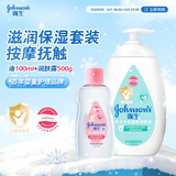 强生婴儿抚触润肤油100ml+牛奶身体乳500ml润肤露保湿护肤套装