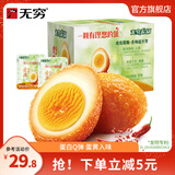 无穷 盐焗鸡蛋 广东特产即食卤蛋独立包装 营养早餐零食办公室小吃 虎皮鸡蛋400g/16只