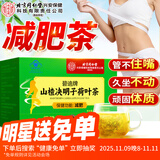 内廷上用北京同仁堂山楂决明子荷叶茶减肥茶燃脂瘦肚子薏苡仁泽泻24g