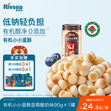 禾泱泱有机小小蛋酥蓝莓酸奶味90g 儿童零食有机饼干锻炼抓握健康低钠