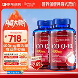 普丽普莱辅酶Q10 400mg*120粒*2 脂溶性高含量养护心脏强健心肌美国进口