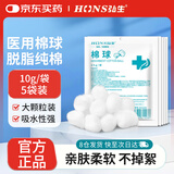 弘生 医用脱脂棉球棉花球蘸碘伏酒精棉消毒医疗婴儿清洁0.3g/粒共50g