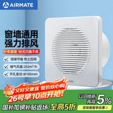 艾美特（Airmate ）APC18-03排气扇 卫生间厨房换气扇窗式墙式排风扇强力抽风机8寸