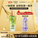 欧莱雅奇焕润发护发精油100ml高级香水型清雅茉莉 适合干枯发质持久留香
