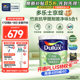 多乐士（Dulux）京绽竹炭抗甲醛五合一净味室内乳胶漆墙面抗菌油漆涂料白色A8146P 大桶 可调色（不可退换） 18L*1件