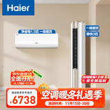 海尔（Haier）空调套装 挂机立式柜机（一室一厅） 新一级能效变频冷暖 家用节能套装 一套购齐 家电以旧换新