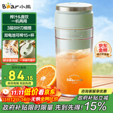 小熊（Bear）榨汁杯 家用便携式榨汁机 水果果蔬果汁机 碎冰小型果汁杯LLJ-E03U1【国家补贴】