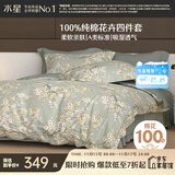 水星家纺四件套床上纯棉100%a类全棉透气床单被套双人加大1.8m床序枝