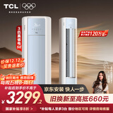 TCL京东联名大3匹超一级能效真省电SE柜机双出风口立式空调客厅柜机KFR-72LW/JD21+B1家电国家补贴