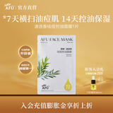 阿芙（AFU）精油护肤无感面膜补水保湿舒缓祛痘控油学生送礼物 2版随机发货 茶树祛痘控油面膜1片