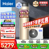 海尔（Haier）国家补贴新1.5匹空气能热水器200升超一级能效双变频80℃高水温杀菌中央速热家用商热泵电辅热水器 200升无垢净水洗【零冷水】