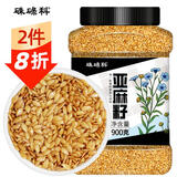 硃碌科 金色生亚麻籽胡麻仁1.8斤罐装胡麻子可打粉榨油 豆浆伴侣