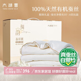 太湖雪 绸韵蚕丝夏季被芯 100%蚕丝空调被礼盒 A类全棉约3.3斤2*2.3m