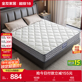 全友家居 进口天然乳胶床垫1.5x2米弹簧环保椰棕偏硬床垫子家用105190