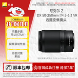 尼康（Nikon） 尼克尔 Z DX 50-250mm f/4.5-6.3 VR 远摄变焦镜头 微单相机适用 尼康Z卡口 62mm