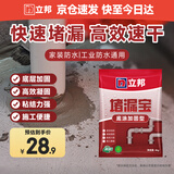 立邦 水不漏堵漏涂料堵漏王快干水泥卫生间防水堵漏宝 底涂加固型4kg