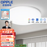 欧普（OPPLE） LED 过道吸顶灯具卧室阳台灯玄关灯饰 现代简约YT 升级呵护光【全白-卧室灯】