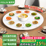 富得莱 饭菜保温板 加热菜板 暖菜板2025新款 圆形家用智能多功能带火锅电磁炉 自动恒温餐桌旋转盘神器 触控白88cm电动旋转无火锅