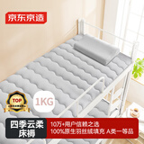 京东京造四季云柔床褥 100%原生羽丝绒学生单人宿舍A类床垫褥子0.9x2m 灰