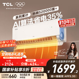 TCL空调大1.5匹小蓝翼真省电空调挂机超一级能效壁挂式卧室变频冷暖KFR-35GW/RV2Ea+B1家电国家补贴