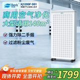 贝尔克【专业除二手烟】大型商用空气净化大空间消毒机器吸烟味麻将房办公除甲醛棋牌室台球厅过滤粉灰尘 D01【除二手烟粉尘】