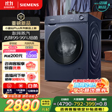 西门子（SIEMENS）小晶钻plus深层净洗 10kg滚筒洗衣机全自动 深层净洗 蒸汽除菌 羊毛洗 湖蕴蓝 补贴 WG52H2X10W