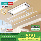 四季沐歌（MICOE）电动晾衣架智能隐形可嵌入隐藏式自动升降阳台伸缩凉衣杆晾衣机 力荐遥控[多挂孔+大晒量]X5白色