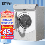 柯锐迩洗衣机罩防水防尘罩阳台防晒罩滚筒10公斤通用小天鹅海尔西门子全自动洗衣机罩衣加厚盖布8-12公斤