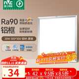 雷士（NVC）厨房灯led集成吊顶吸顶灯扣板灯卫生间政府补贴平板灯面板灯20w