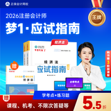 预售分批发货 正保会计网校2026年注册会计师cpa考试注会教材辅导图书梦1应试指南会计审计税法经济法财管战略基础讲义真练习题库 经济法 2026注册会计师