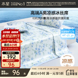 水星家纺冰丝凉席可机洗凉席宿舍冰丝席子1.2米x1.9米软凉席可折叠两件套