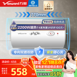 万和电热水器【小白云T4】60升家用储水式 2200W速热节能出租屋小型专利防电墙保护国家补贴15%