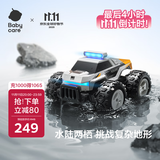 babycare水陆两栖越野车超长续航儿童电动遥控汽车玩具男孩生日礼物卡丁车