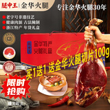 腿中王金华火腿礼盒6斤整腿浙江特产腊味商务团购 年货节日礼品送礼长辈