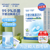 海氏海诺正畸牙套清洁片假牙保持器隐形牙套泡腾片清洁杀菌除味青苹果味30片*2盒