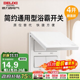 德力西浴霸开关 通用86型卫生间浴室多合一开关面板 四开翻盖白色