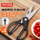 京东京造 厨房剪刀 剪鸡骨头不锈钢强力【可吸附冰箱】多功能剪
