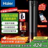 海尔（Haier）取暖器家用石墨烯速热暖风机电暖器电暖气仿真炭火语音立式电热取暖器京东自营热风机NHF-S2245AU9