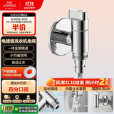 九牧（JOMOO）洗衣机快开龙头铜合金镀铬4分快接自动止水自带止水装置角阀74093