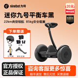 九号（Ninebot）电动平衡车迷你成年人两轮9号智能腿控体感车儿童小九mini平衡车九号双轮男女大学生代步车外卖车 九号平衡车mini黑+如图礼品