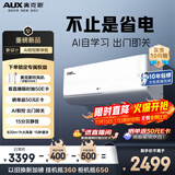 奥克斯（AUX）大1.5匹空调省电侠Ultra 新一级能效 变频冷暖  防直吹 AI智控 挂机KFR-35GW/BpR3GES1(B1)