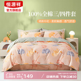 恒源祥四件套全棉纯棉100床上用品宿舍床单被套春夏床品套件多款可选 【40S全棉+AB双版】银杏果实 1.5m 床单款 被套200*230cm 四件套