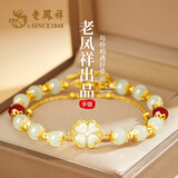 老凤祥四叶草和田玉银手链女款银手镯串情侣实用生日礼物送女友老婆小众 幸运遇见你【配臻爱玫瑰礼盒】