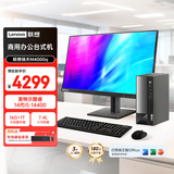 联想扬天M4000q 商用办公台式电脑台式机主机(14代i5-14400 16G 1TB win11 Office)21.5英寸全套