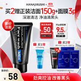 花印男士控油调理洗面奶130g 洗面奶男士洁面 深层清洁控油礼物