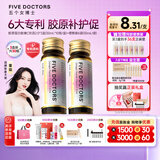 五个女博士胶原蛋白肽维C饮小分子EGCG升级口服液态饮品送礼物花少同款官旗 【经典肽2.0】30瓶+6袋便携装