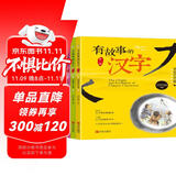 有故事的汉字（探寻汉字本源 让孩子轻松掌握汉字听写 推荐 全3册） 课外阅读 阅读 课外书暑假作业 一升二暑假衔接 小升初暑假衔接