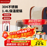 美厨（maxcook）304不锈钢保温饭盒提锅1.4L 双层保温桶学生饭盒 配袋子MCTG0888