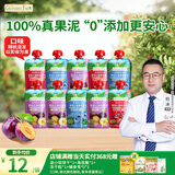 爷爷的农场婴幼儿果泥西梅蓝莓泥90g*10袋口味随机儿童零食宝宝辅食6个月1岁