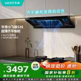 华帝（VATTI）【小飞碟】官方超薄三腔欧式一级能效抽油烟机变频26风量5.5kW燃气灶具烟灶联动 S36+100B套装